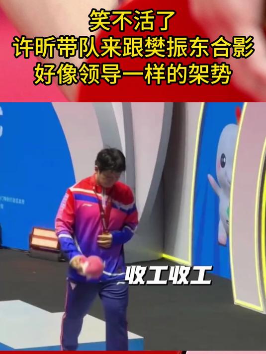 奥地利队轻取中国队，许昕带队取胜